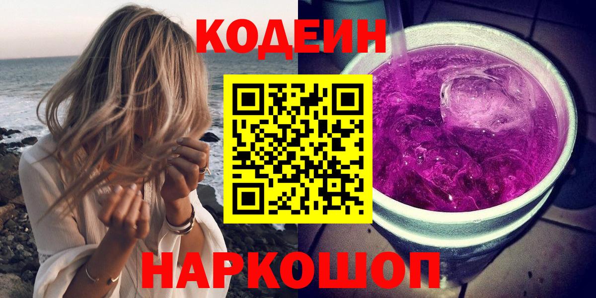 Codein напиток Lean (лин)  Вход с VPN  Codein напиток Lean (лин)  Салехард 