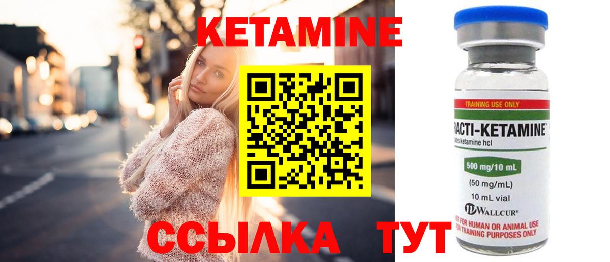 Салехард  Кетамин ketamine  Вход с VPN 