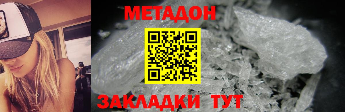 Метадон methadone Салехард
