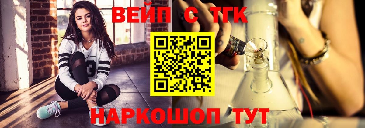 ТГК жижа Салехард