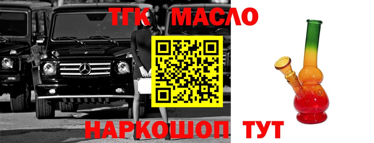 Салехард  Дистиллят ТГК THC oil  Вход с VPN 